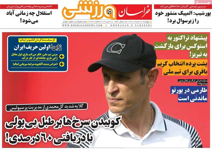 روزنامه ورزشی 6 خرداد 1400