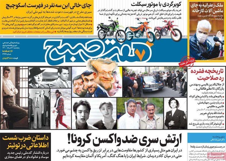 روزنامه سیاسی 6 خرداد 1400