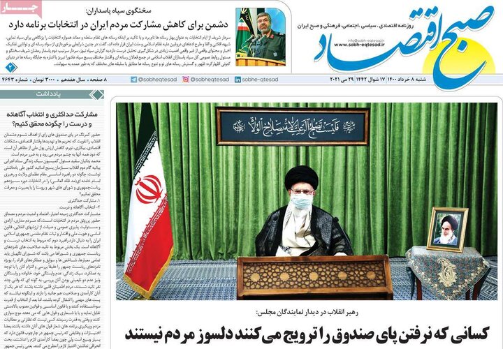 روزنامه اقتصادی 8 خرداد 1400