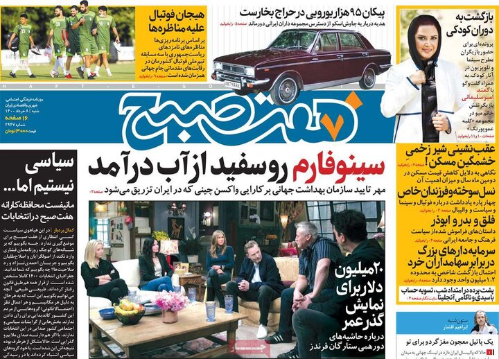 روزنامه سیاسی 8 خرداد 1400