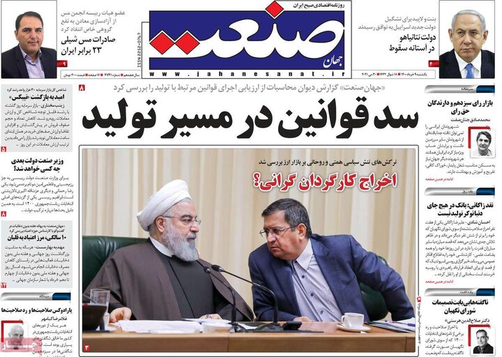 روزنامه 9 خرداد 1400