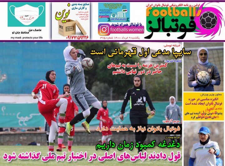 روزنامه ورزشی 9 خرداد 1400