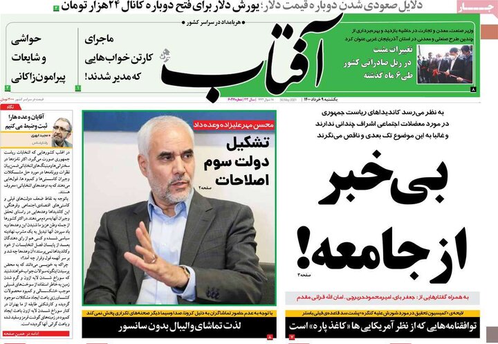 روزنامه سیاسی 9 خرداد 1400