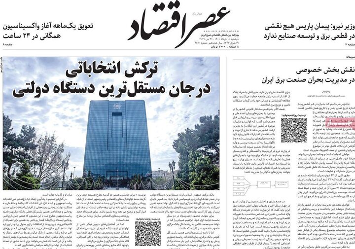 روزنامه 10 خرداد 1400