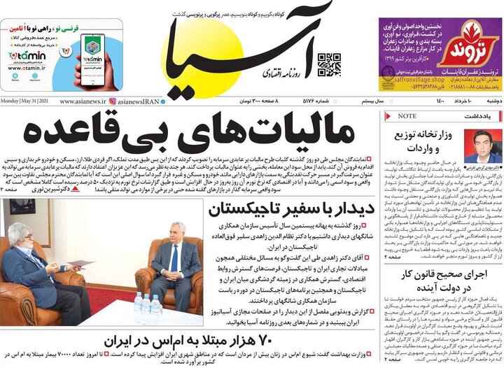 روزنامه 10 خرداد 1400