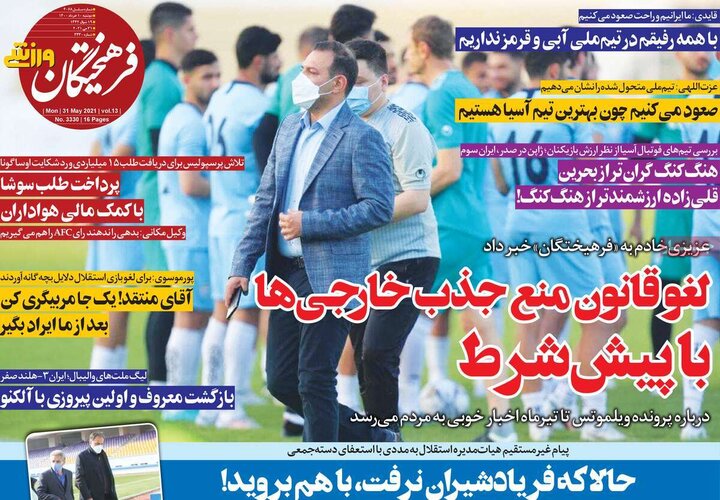 روزنامه ورزشی 10 خرداد 1400