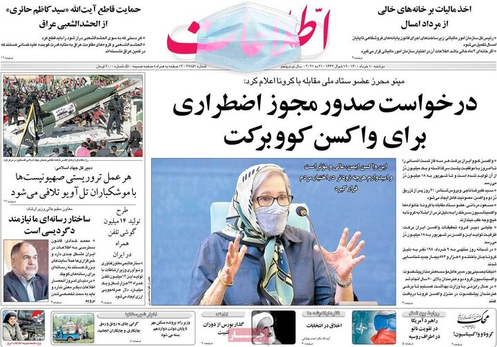 روزنامه سیاسی 10 خرداد 1400