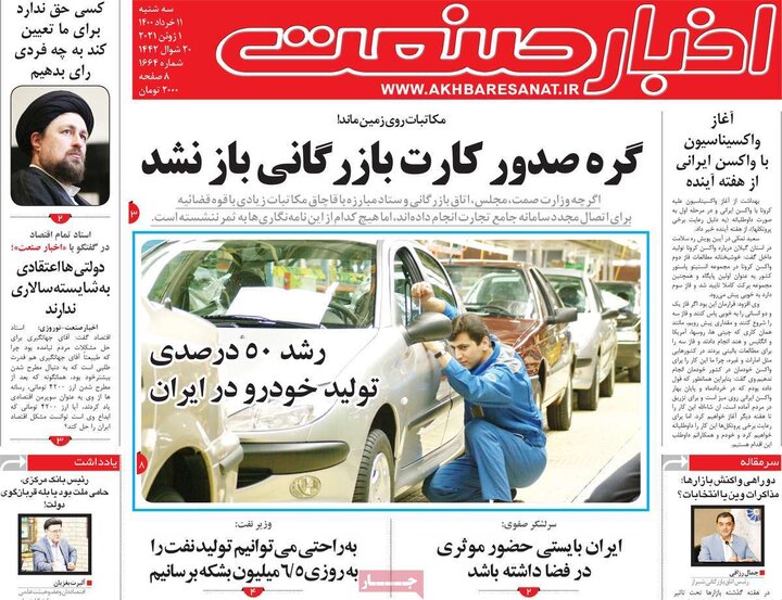 روزنامه 11 خرداد 1400