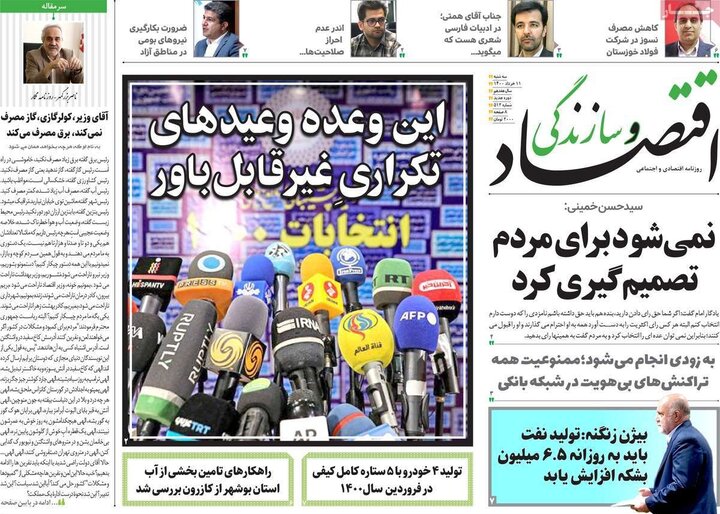 روزنامه 11 خرداد 1400
