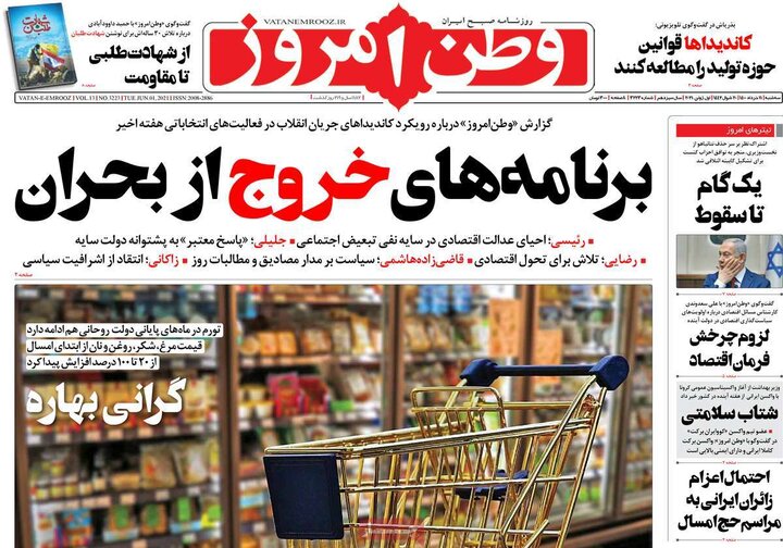 روزنامه سیاسی 11 خرداد 1400