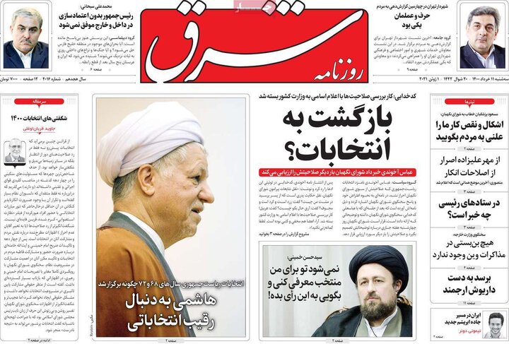 روزنامه سیاسی 11 خرداد 1400