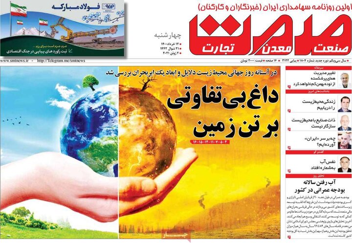 روزنامه 12 خرداد 1400