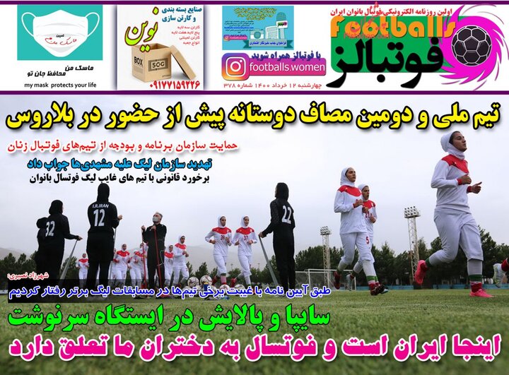 روزنامه ورزشی 12 خرداد 1400
