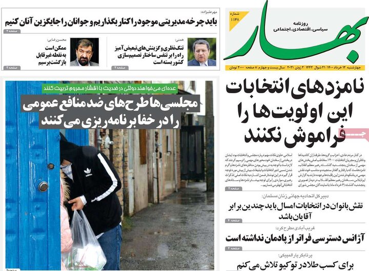 روزنامه سیاسی 12 خرداد 1400