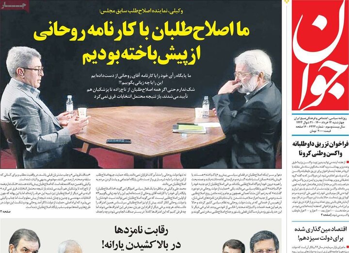 روزنامه سیاسی 12 خرداد 1400