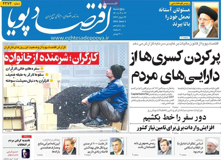 روزنامه 13 خرداد 1400