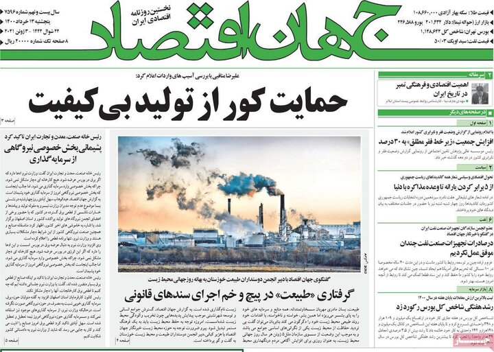 روزنامه 13 خرداد 1400