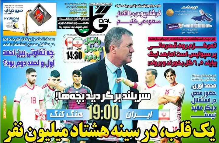 روزنامه ورزشی 13 خرداد 1400