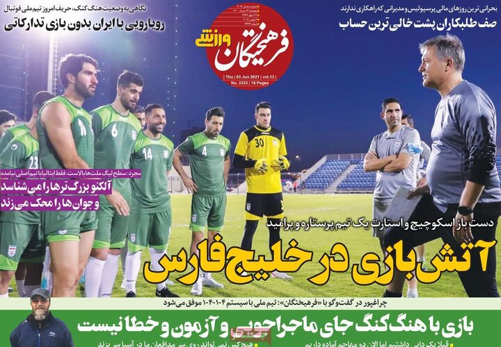 روزنامه ورزشی 13 خرداد 1400