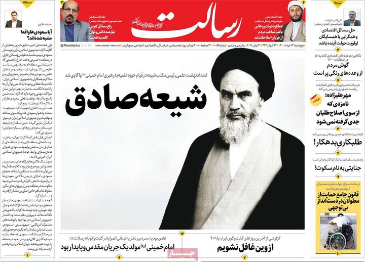 روزنامه سیاسی 13 خرداد 1400