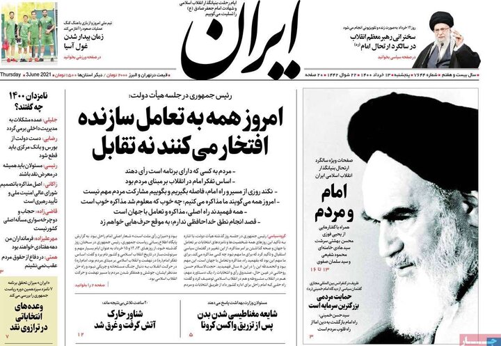 روزنامه سیاسی 13 خرداد 1400