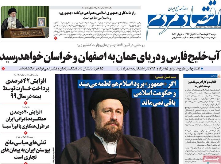 روزنامه 17 خرداد 1400