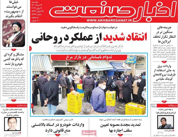 روزنامه 17 خرداد 1400