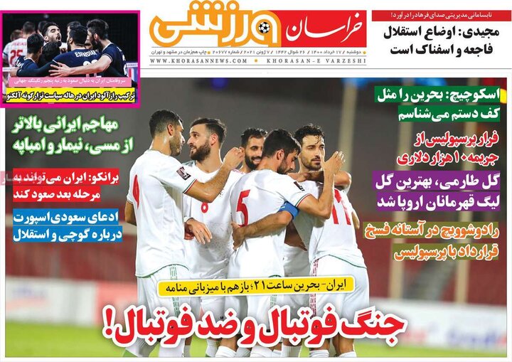 روزنامه ورزشی 17 خرداد 1400