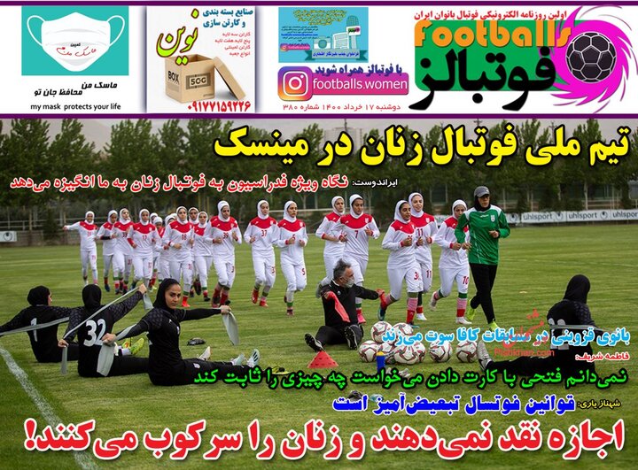 روزنامه ورزشی 17 خرداد 1400