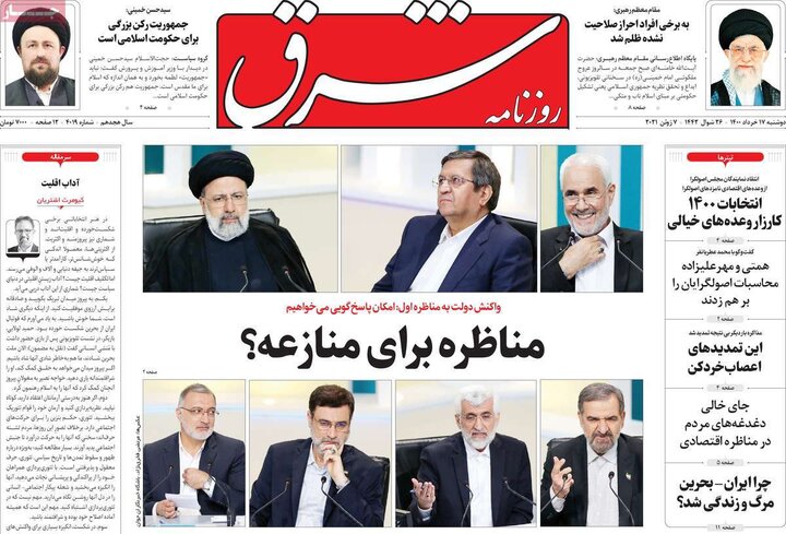 روزنامه سیاسی 17 خرداد 1400
