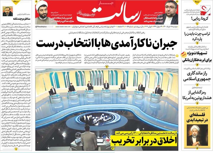 روزنامه سیاسی 17 خرداد 1400