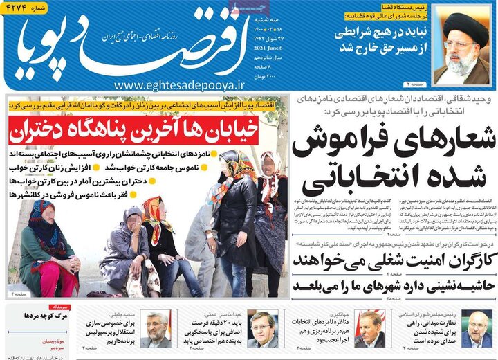 روزنامه 18 خرداد 1400