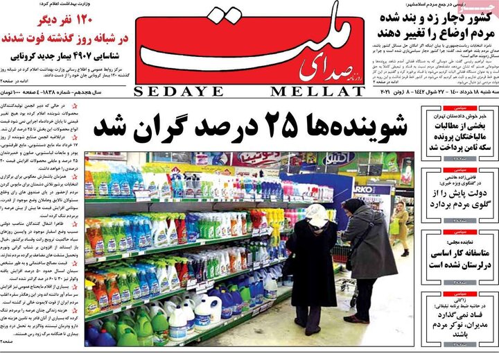 روزنامه سیاسی 18 خرداد 1400