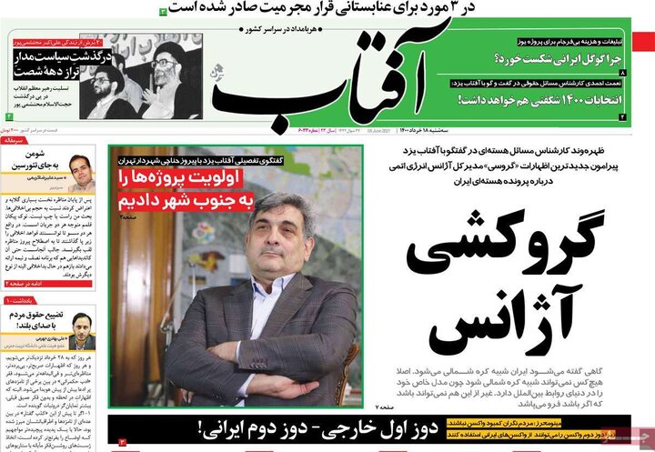 روزنامه سیاسی 18 خرداد 1400