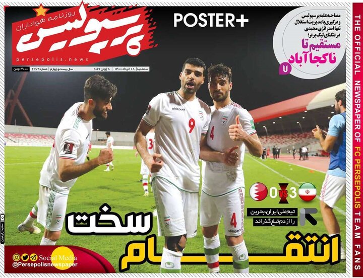 روزنامه ورزشی 18 خرداد 1400