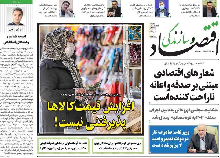 روزنامه 19 خرداد 1400