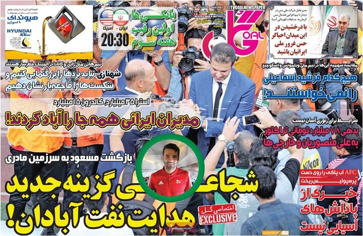 روزنامه ورزشی 19 خرداد 1400