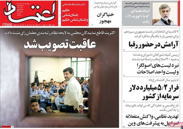 روزنامه سیاسی 19 خرداد 1400