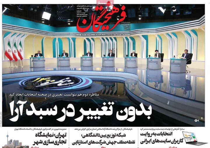 روزنامه سیاسی 19 خرداد 1400