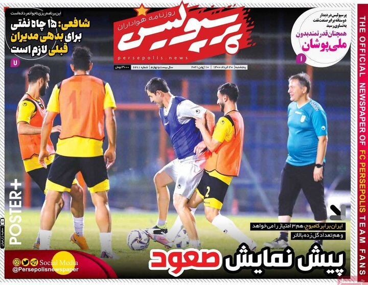 روزنامه ورزشی 20 خرداد 1400