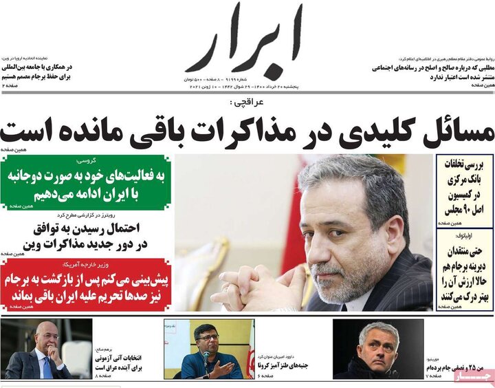 روزنامه سیاسی 20 خرداد 1400