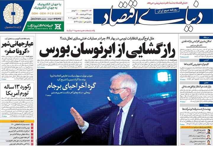 روزنامه 22 خرداد 1400