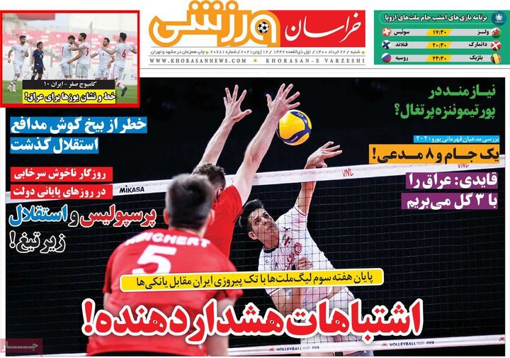 روزنامه ورزشی 22 خرداد 1400