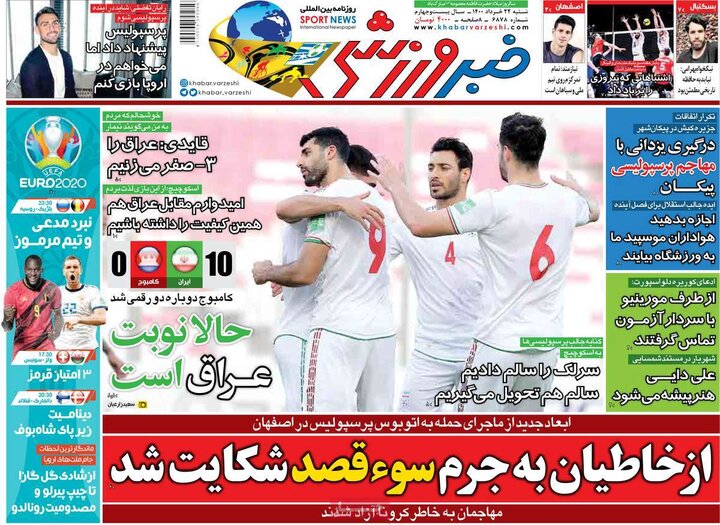 روزنامه ورزشی 22 خرداد 1400