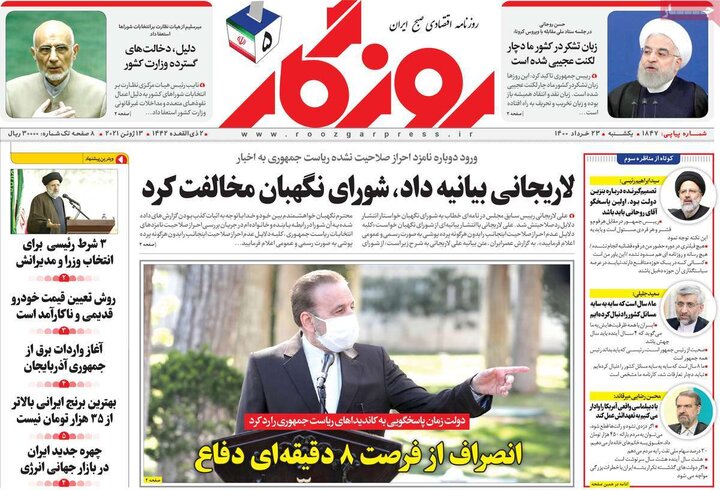 روزنامه  23 خرداد 1400