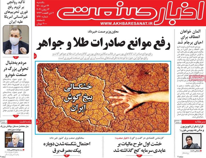روزنامه  23 خرداد 1400