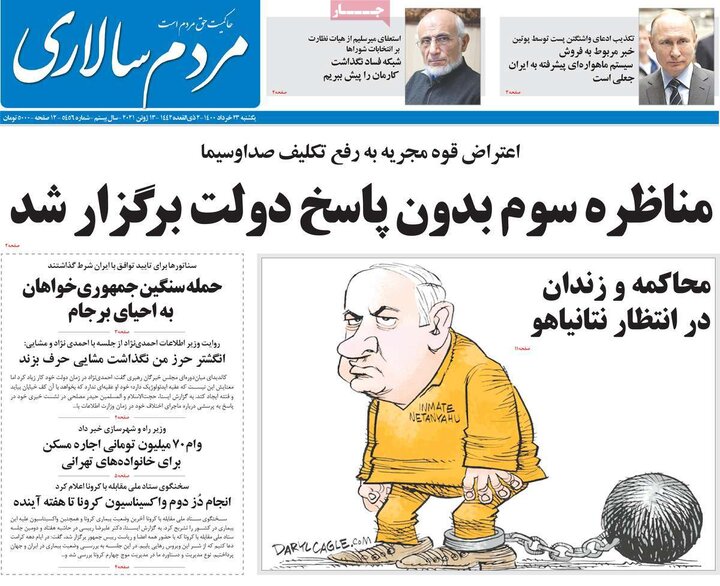 روزنامه سیاسی 23 خرداد 1400