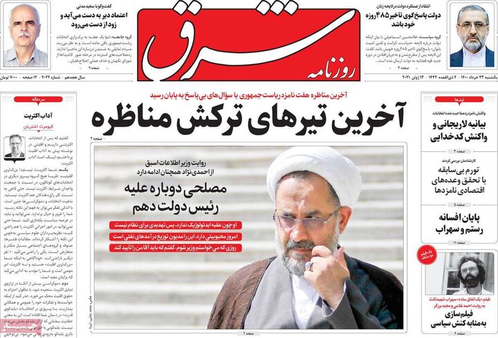 روزنامه سیاسی 23 خرداد 1400