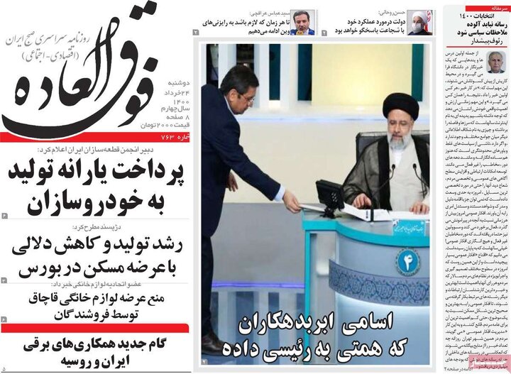 روزنامه 24 خرداد 1400
