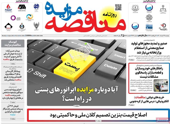 روزنامه 24 خرداد 1400